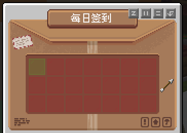 签到奖励