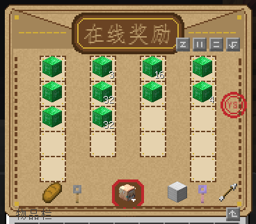 在线奖励